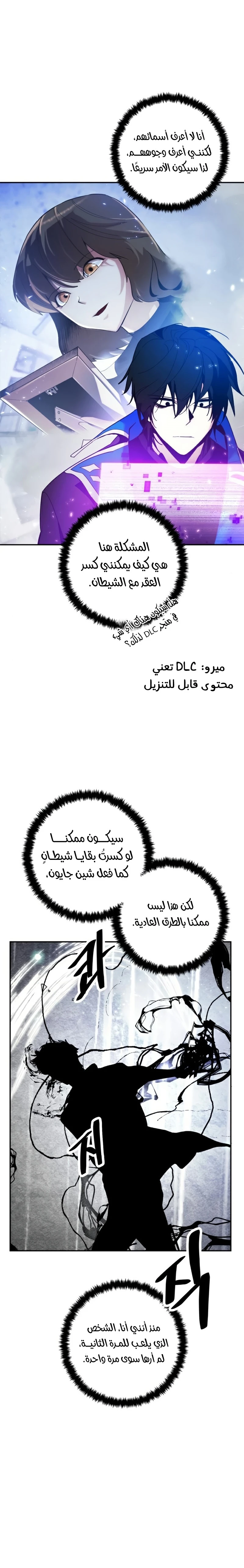 صفحة 9 — Return to Player الفصل 75