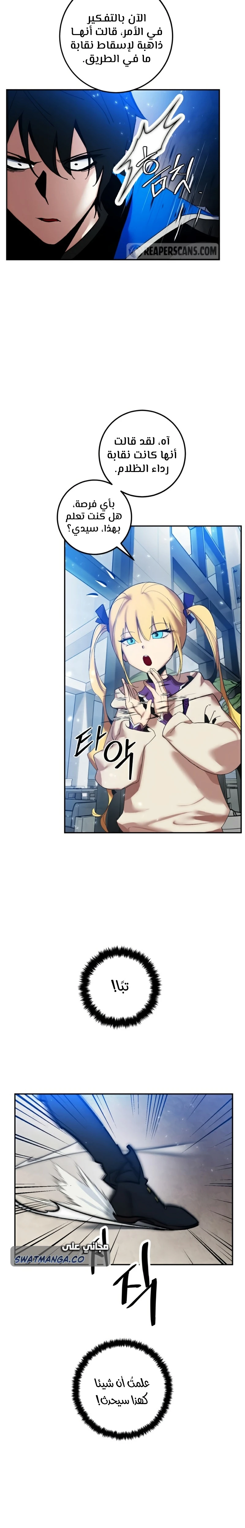 صفحة 12 — Return to Player الفصل 75