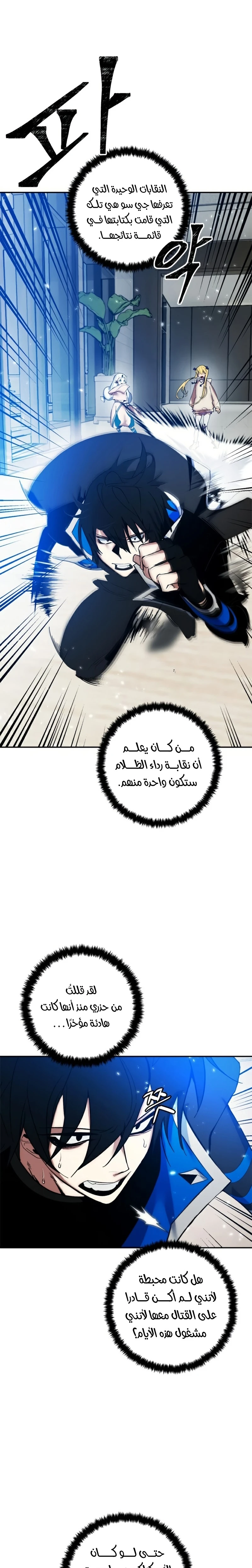 صفحة 13 — Return to Player الفصل 75