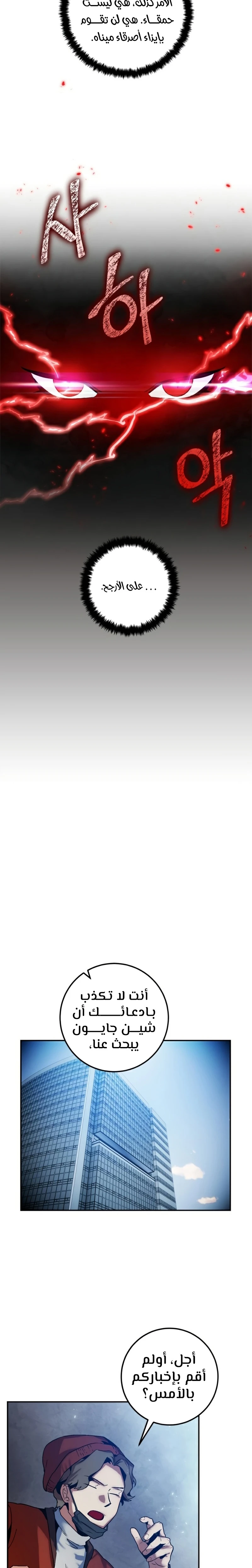 صفحة 14 — Return to Player الفصل 75