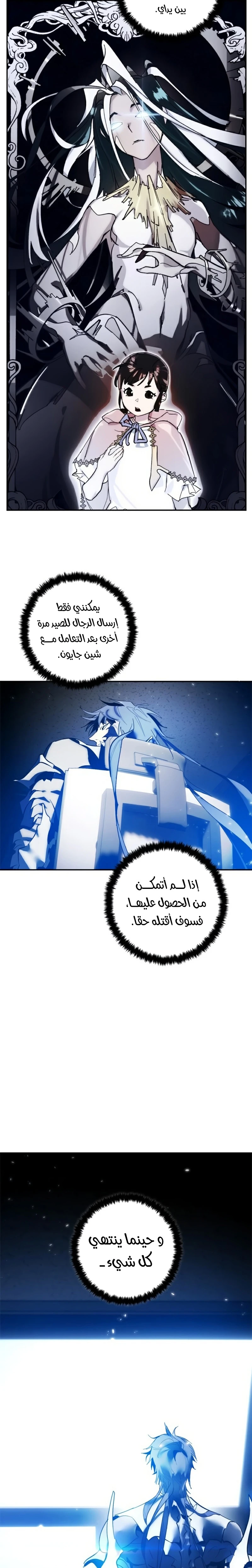 صفحة 17 — Return to Player الفصل 75