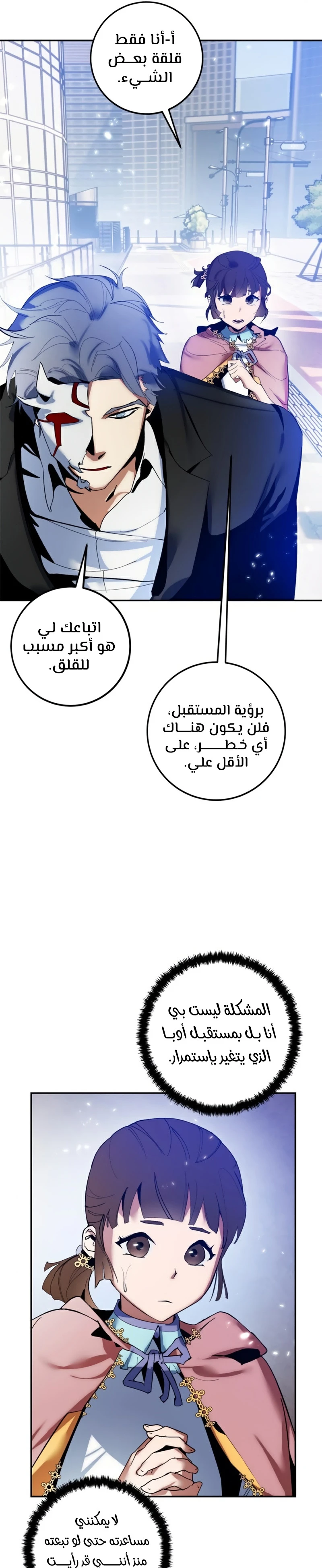 صفحة 19 — Return to Player الفصل 75