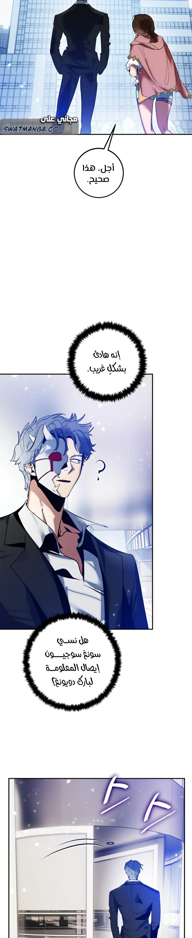 صفحة 21 — Return to Player الفصل 75