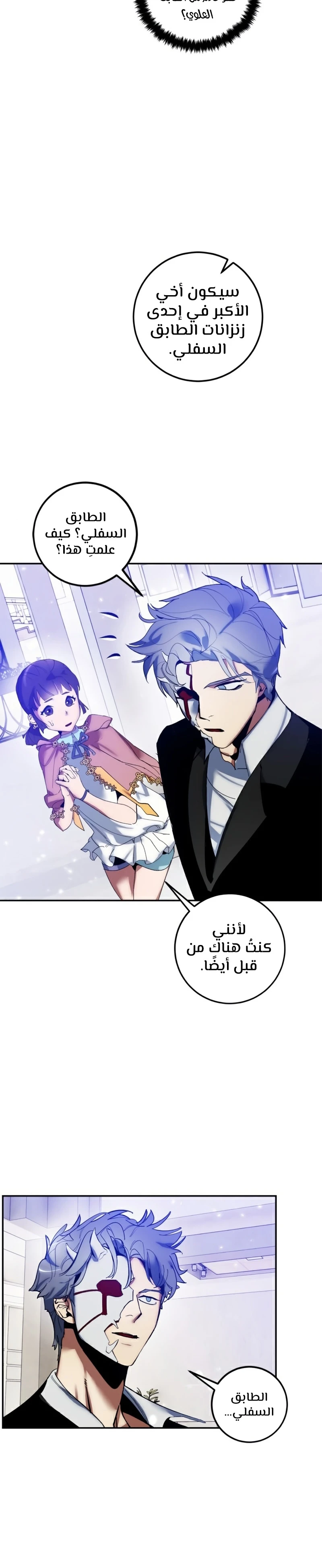 صفحة 24 — Return to Player الفصل 75