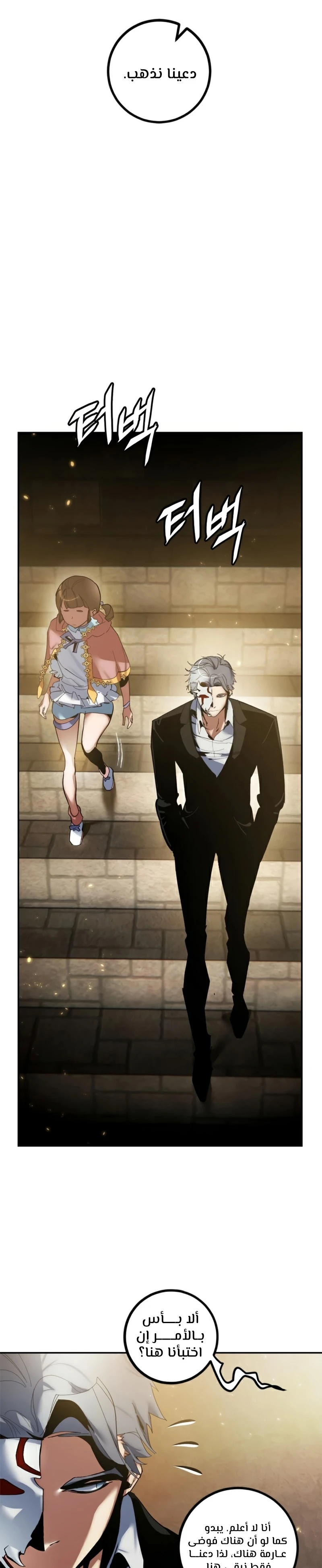 صفحة 25 — Return to Player الفصل 75