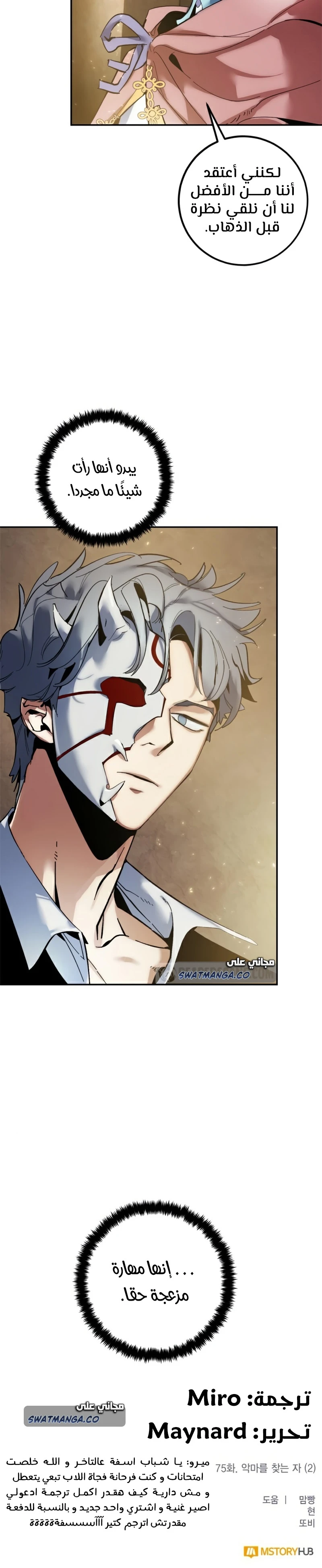 صفحة 27 — Return to Player الفصل 75