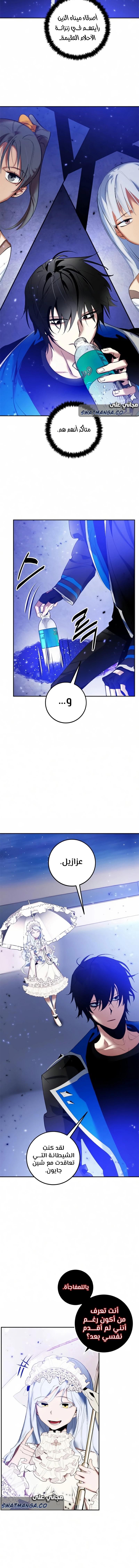 صفحة 5 — Return to Player الفصل 78