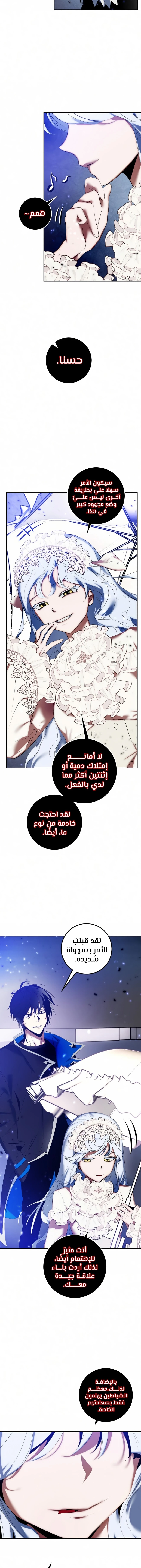 صفحة 8 — Return to Player الفصل 78