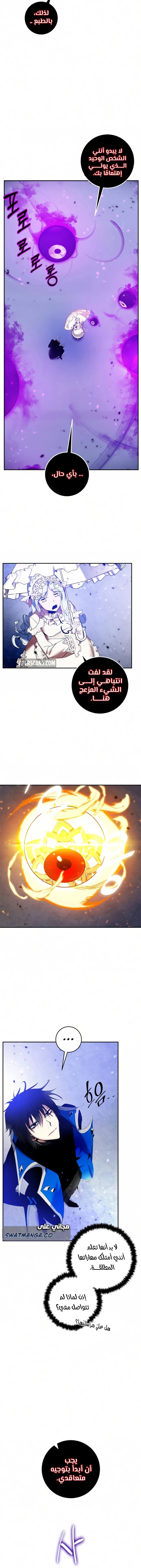 صفحة 9 — Return to Player الفصل 78