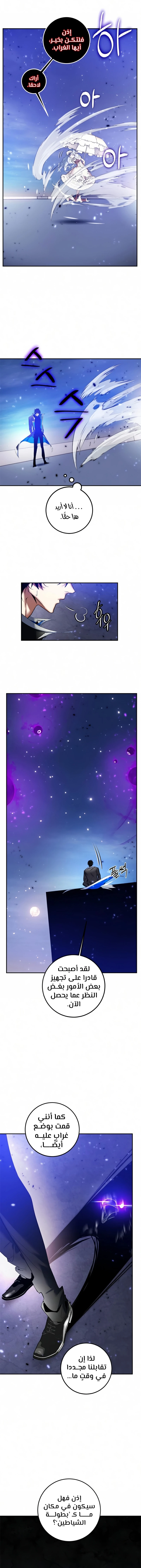 صفحة 10 — Return to Player الفصل 78