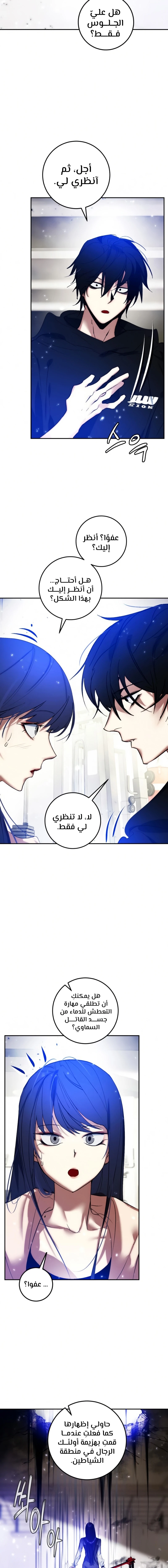 صفحة 3 — Return to Player الفصل 79