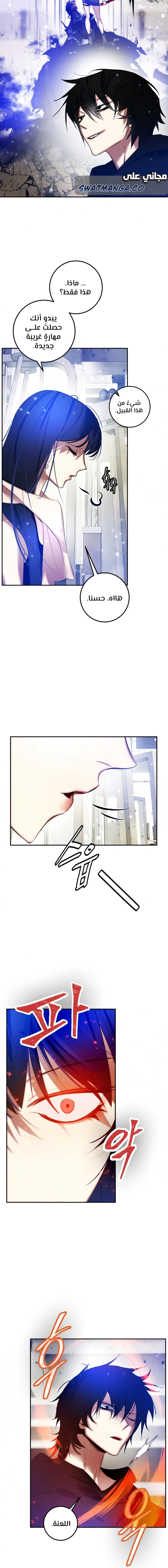 صفحة 4 — Return to Player الفصل 79