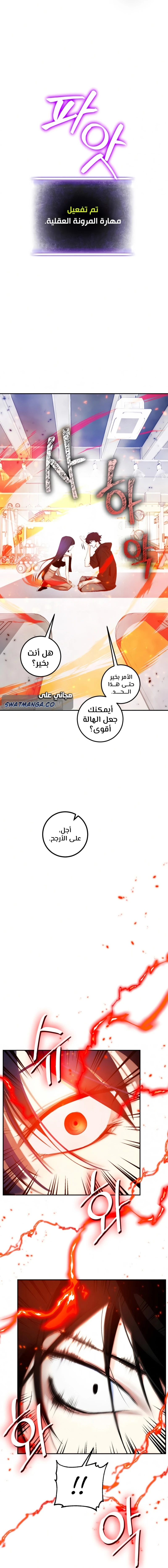 صفحة 5 — Return to Player الفصل 79