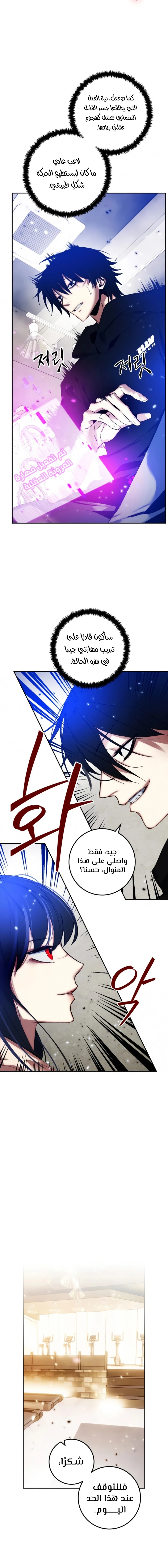 صفحة 6 — Return to Player الفصل 79