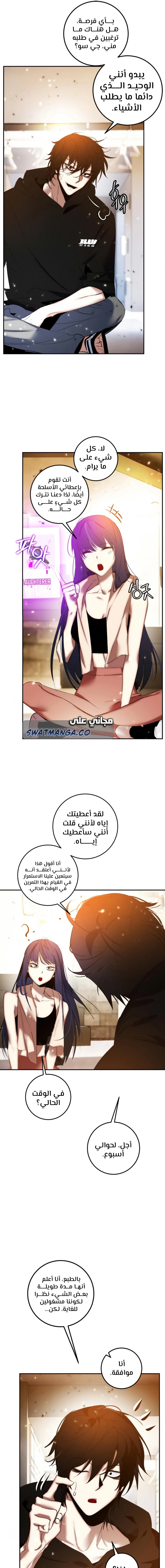 صفحة 7 — Return to Player الفصل 79