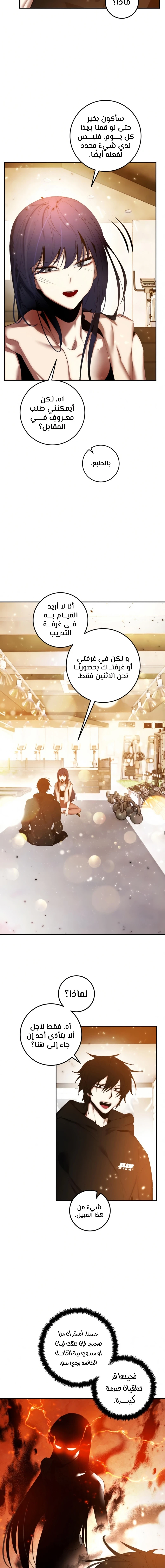 صفحة 8 — Return to Player الفصل 79