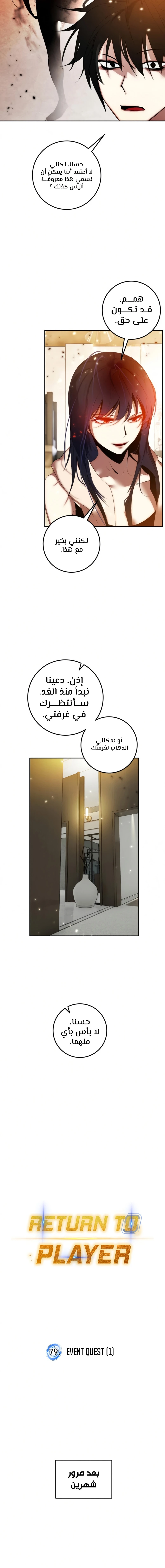صفحة 9 — Return to Player الفصل 79