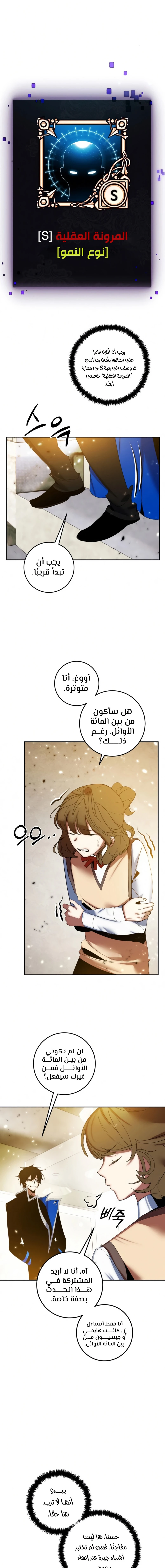 صفحة 11 — Return to Player الفصل 79