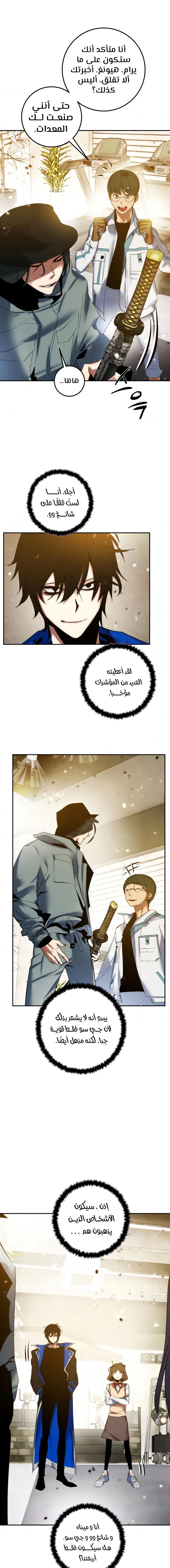 صفحة 13 — Return to Player الفصل 79