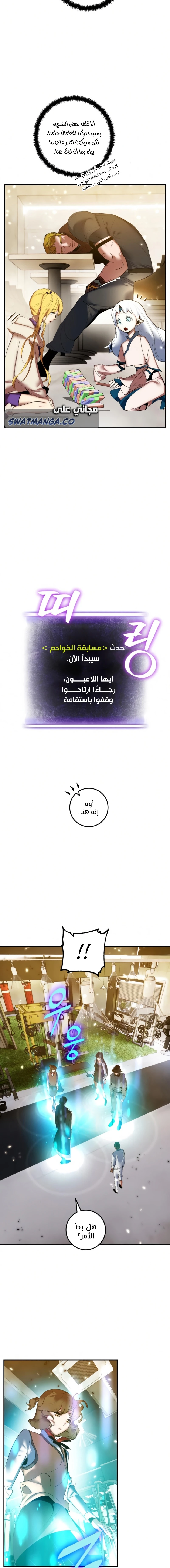 صفحة 14 — Return to Player الفصل 79