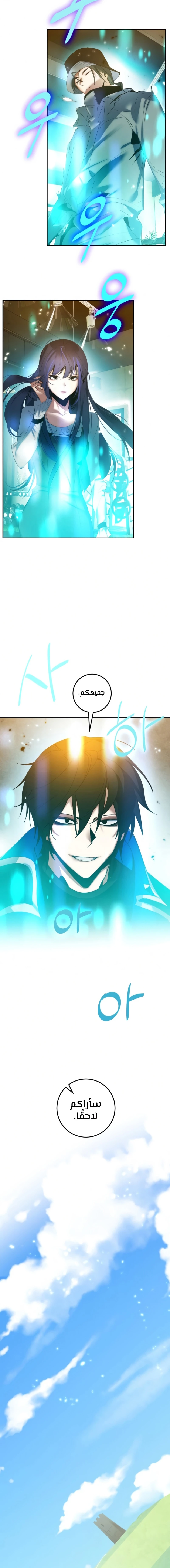 صفحة 15 — Return to Player الفصل 79