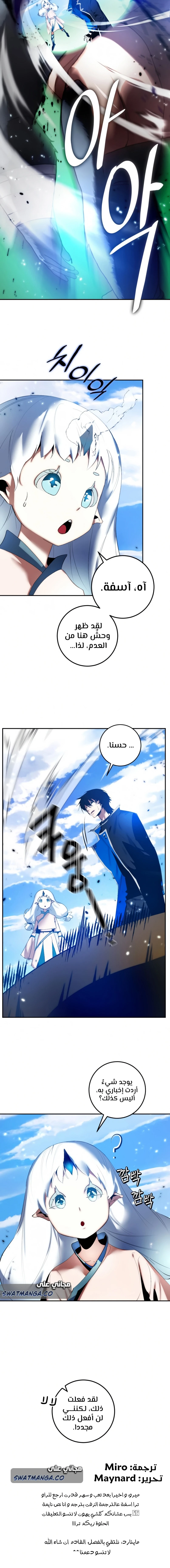 صفحة 18 — Return to Player الفصل 79