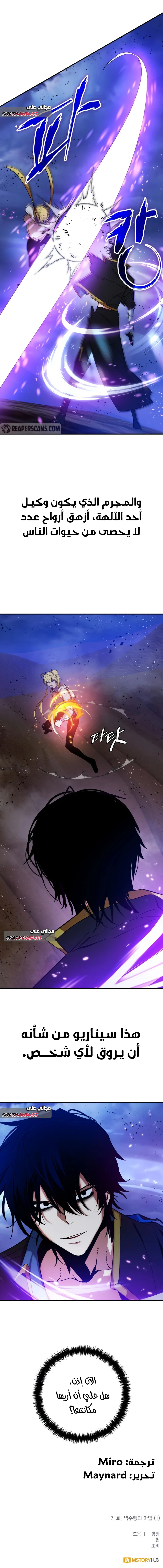 صفحة 11 — Return to Player الفصل 71