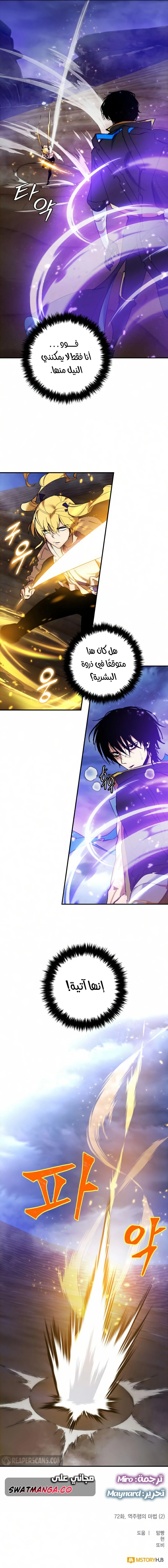 صفحة 11 — Return to Player الفصل 72