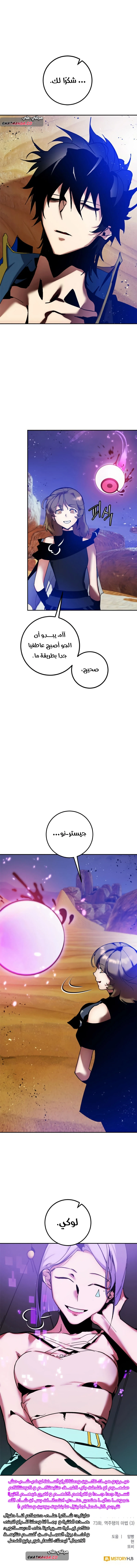 صفحة 11 — Return to Player الفصل 73