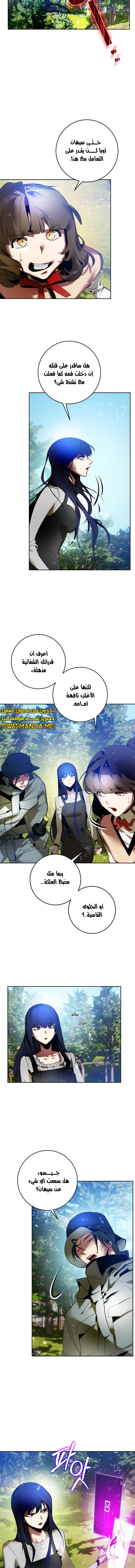 صفحة 7 — Return to Player الفصل 85