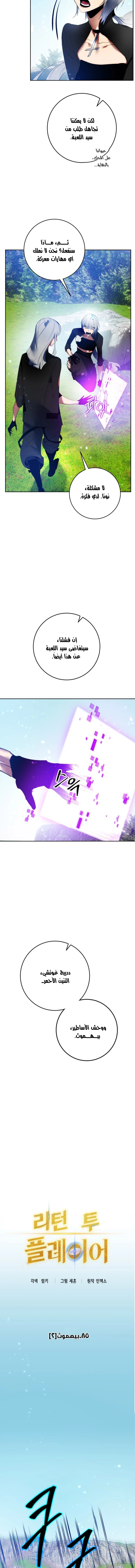 صفحة 4 — Return to Player الفصل 85