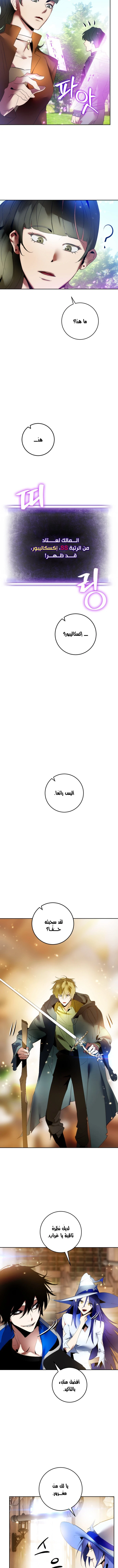 صفحة 12 — Return to Player الفصل 85