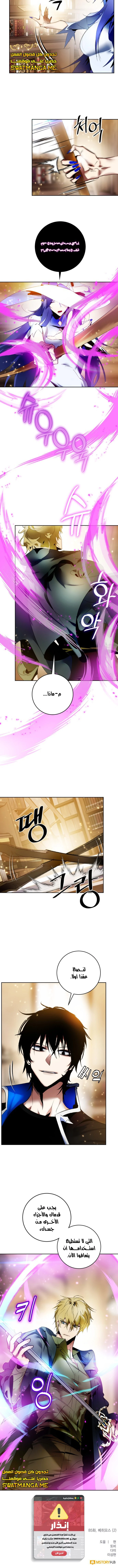 صفحة 13 — Return to Player الفصل 85