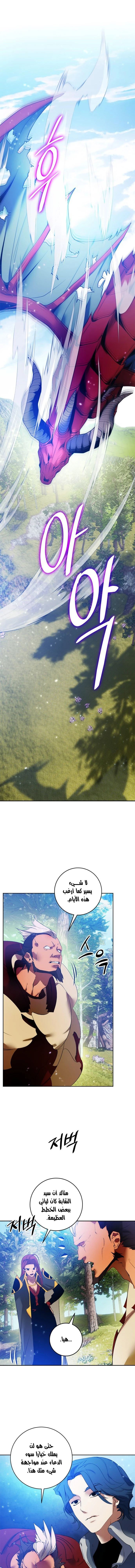 صفحة 2 — Return to Player الفصل 86