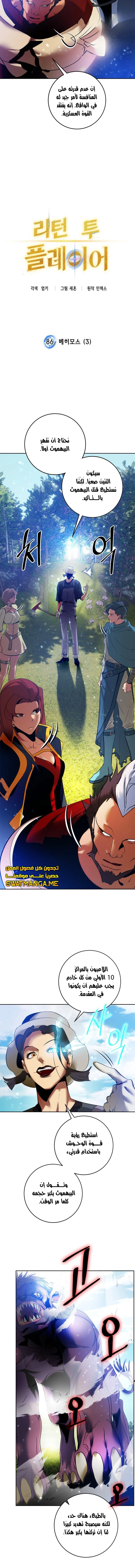 صفحة 3 — Return to Player الفصل 86