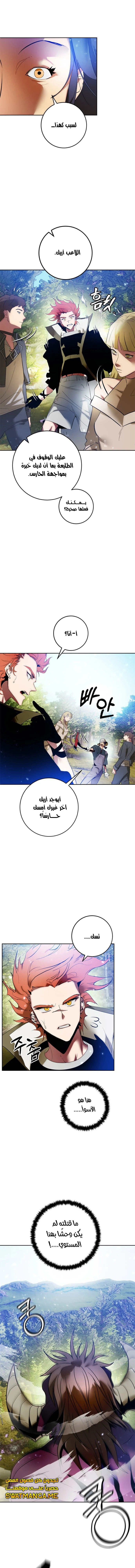 صفحة 4 — Return to Player الفصل 86