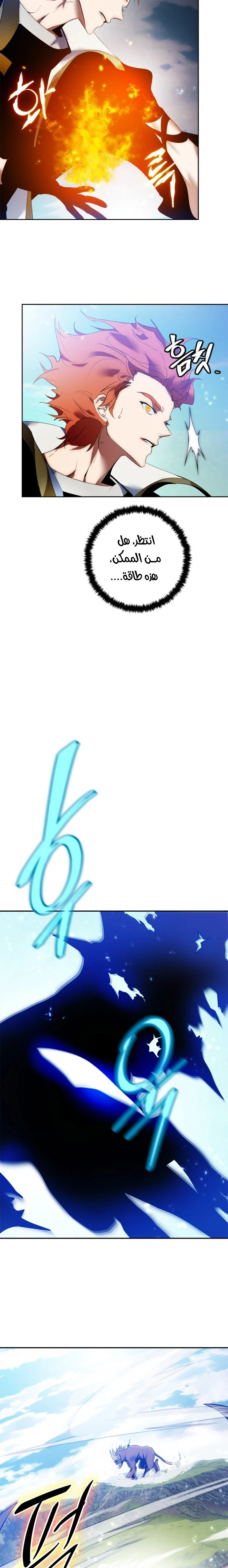 صفحة 15 — Return to Player الفصل 86