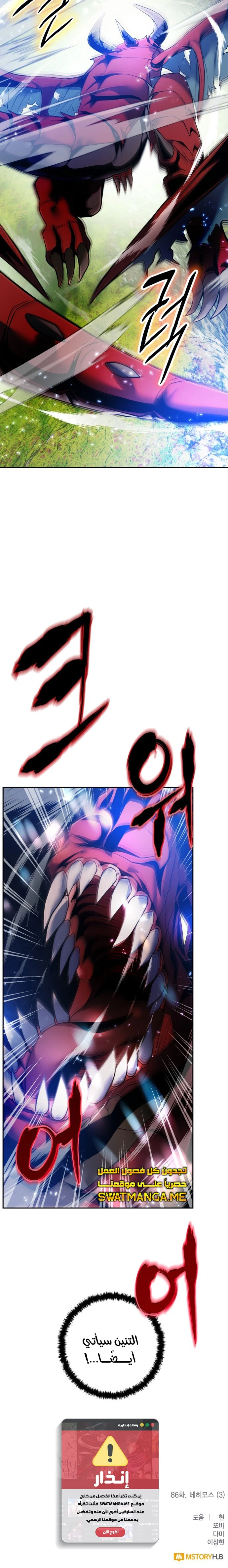 صفحة 16 — Return to Player الفصل 86