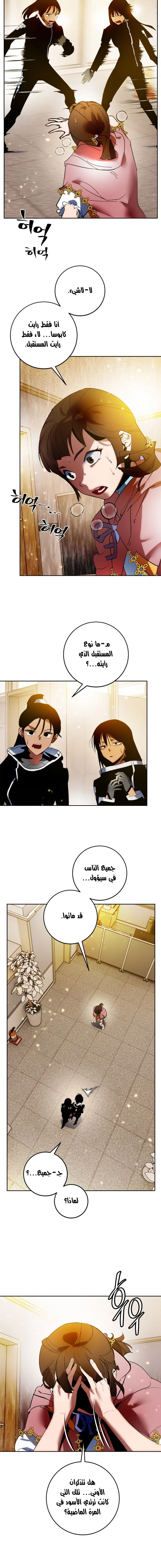 صفحة 10 — Return to Player الفصل 88