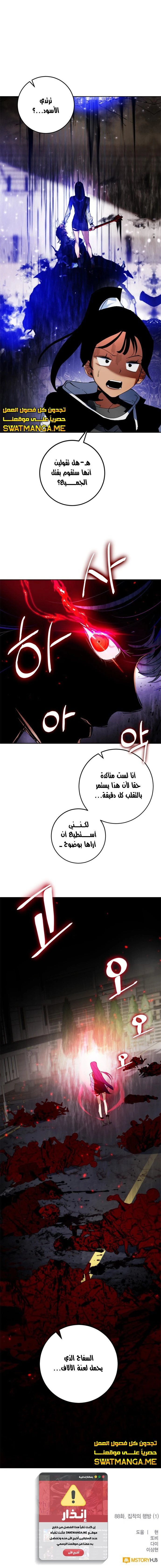 صفحة 11 — Return to Player الفصل 88