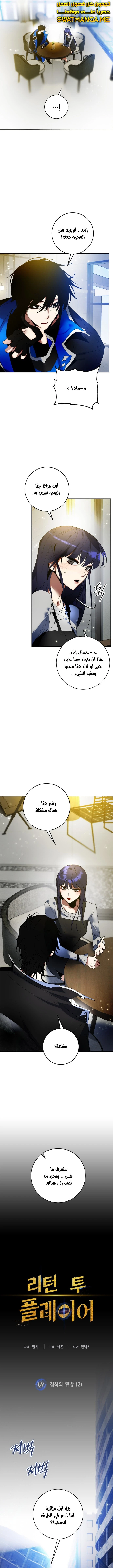 صفحة 6 — Return to Player الفصل 89