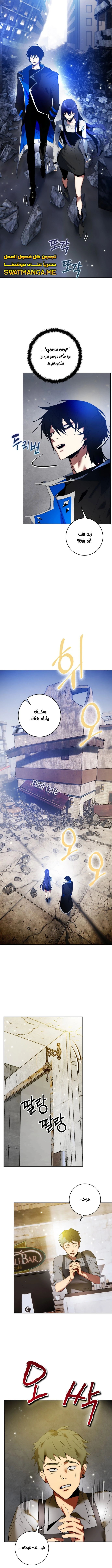 صفحة 7 — Return to Player الفصل 89