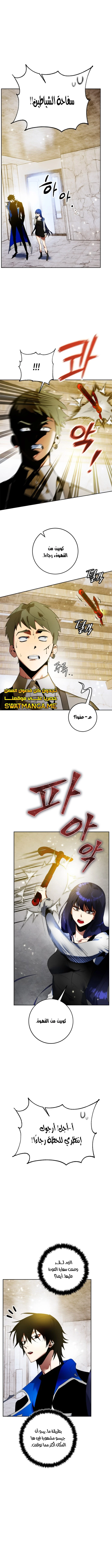 صفحة 8 — Return to Player الفصل 89