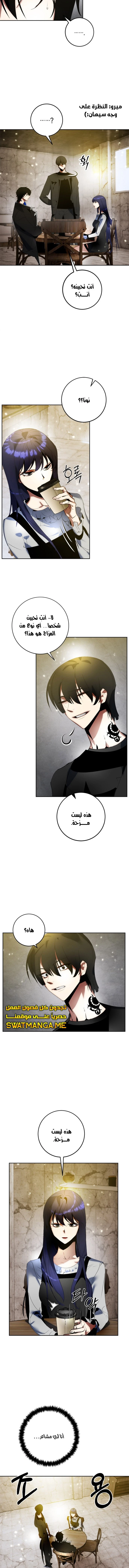 صفحة 10 — Return to Player الفصل 89