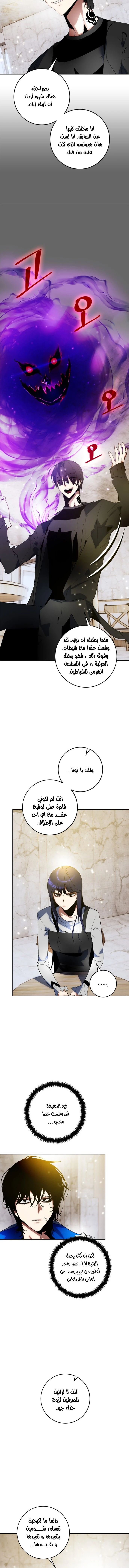 صفحة 12 — Return to Player الفصل 89