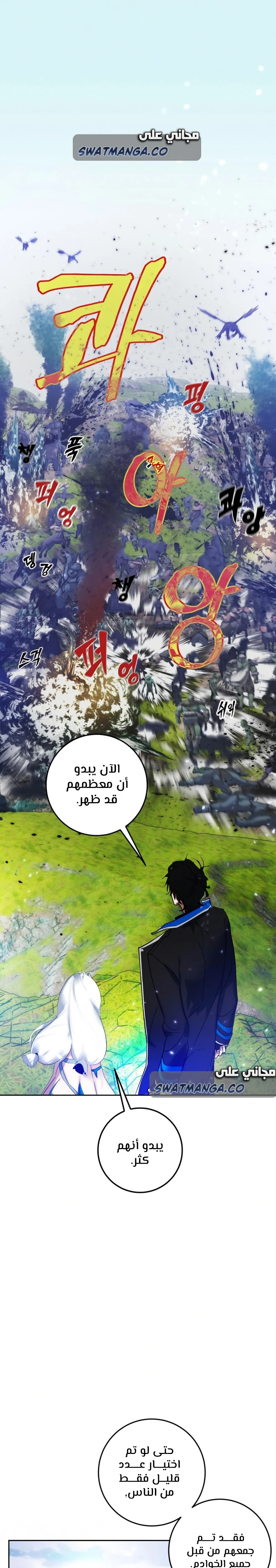 صفحة 1 — Return to Player الفصل 80