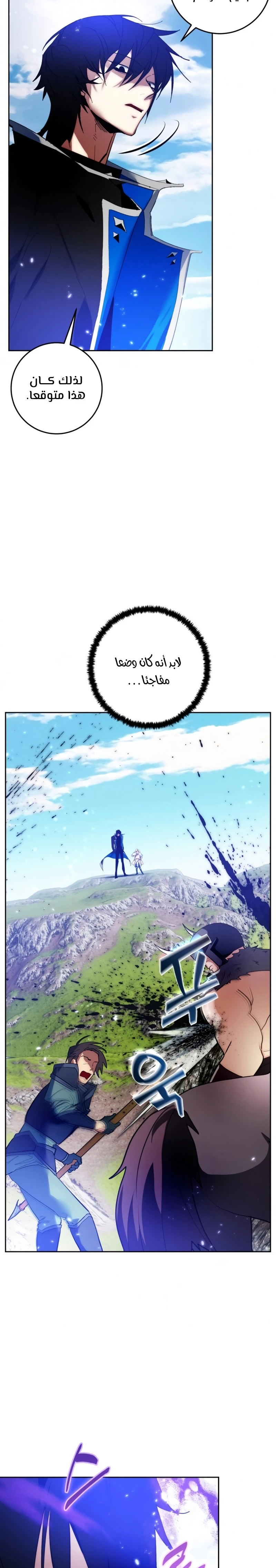 صفحة 2 — Return to Player الفصل 80