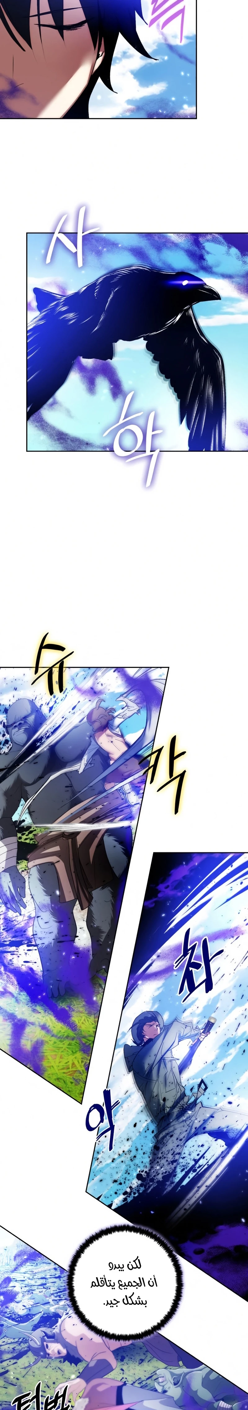 صفحة 3 — Return to Player الفصل 80