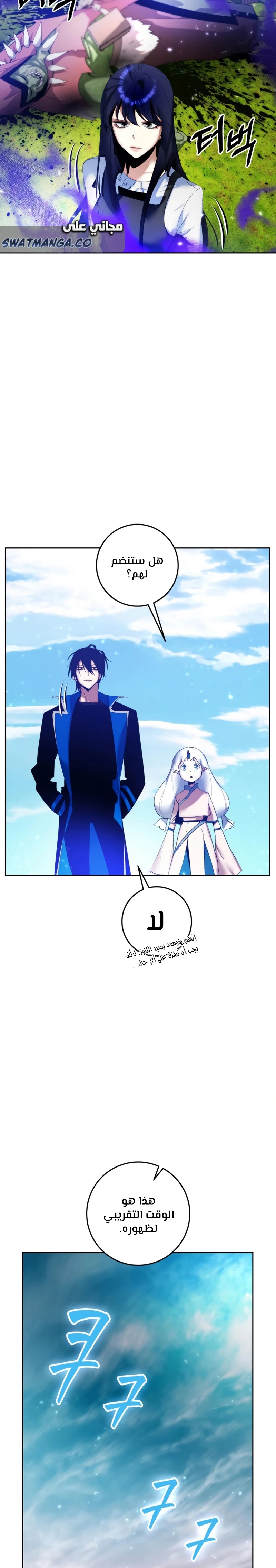 صفحة 4 — Return to Player الفصل 80