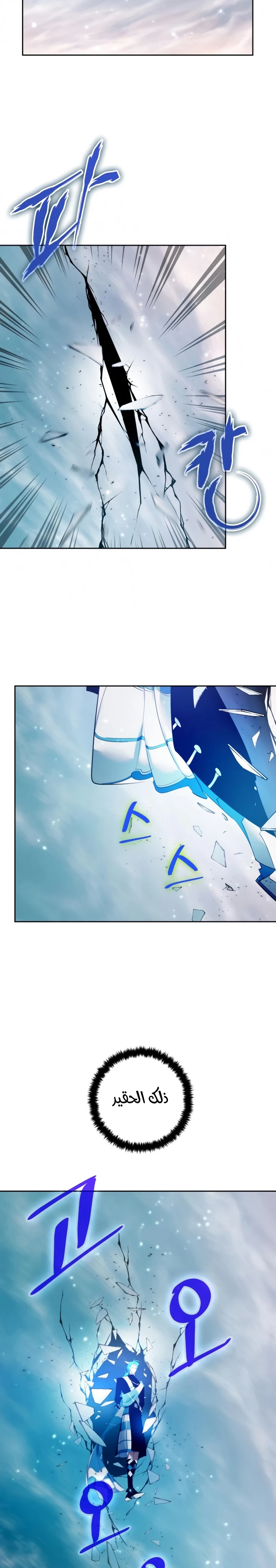 صفحة 5 — Return to Player الفصل 80